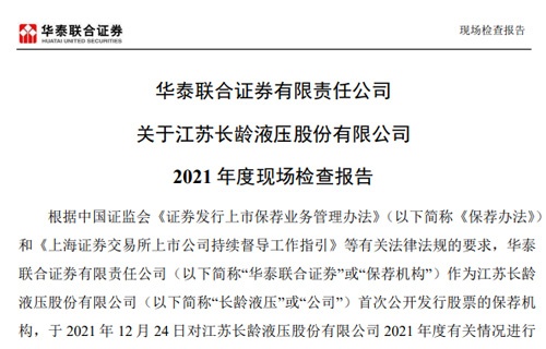 华泰联合证券有限责任公司关于咪咕体育直播2021年度现场检查报告 